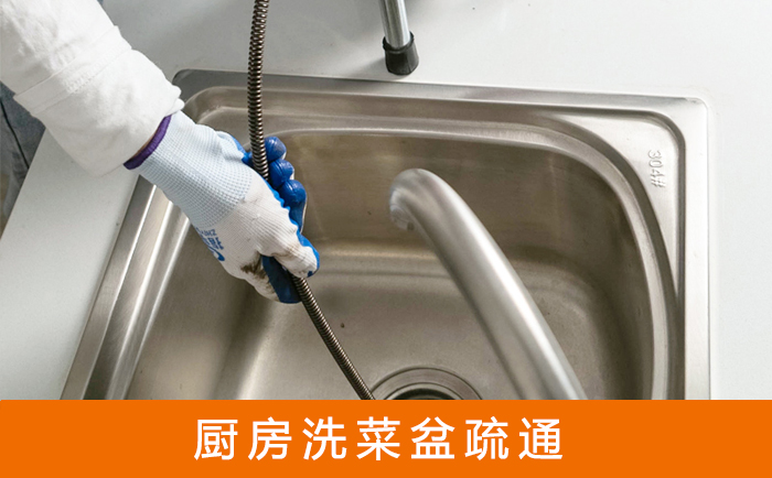 和顺洗菜池疏通